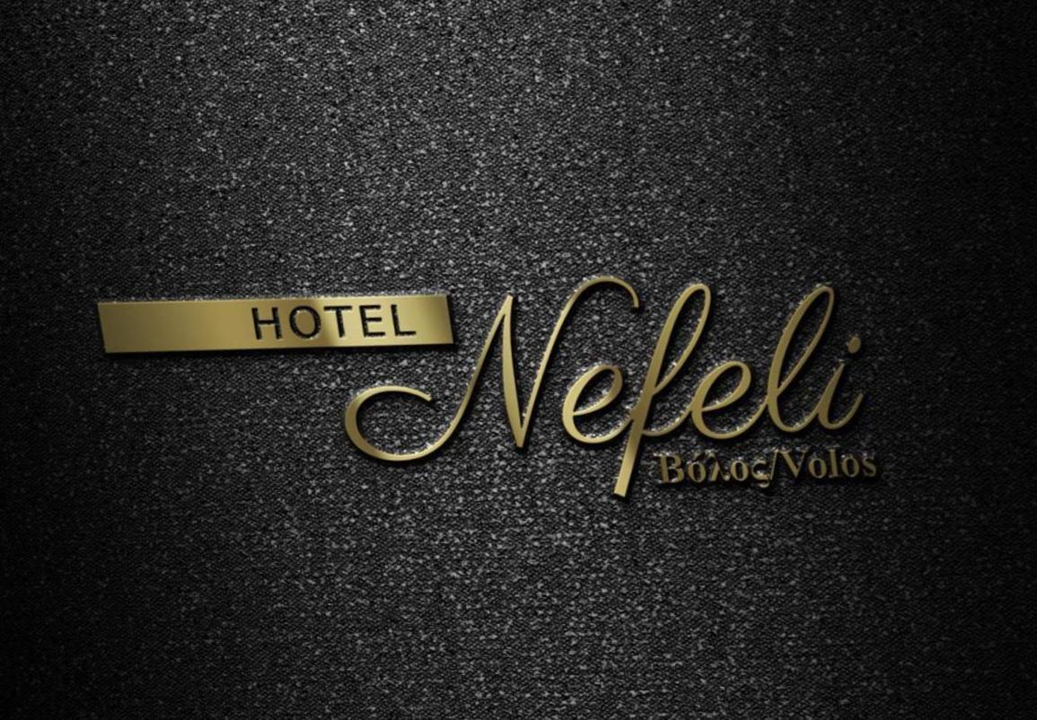 Hotel Nefeli Волос Экстерьер фото